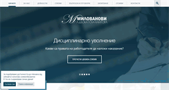Desktop Screenshot of milovanov.bg